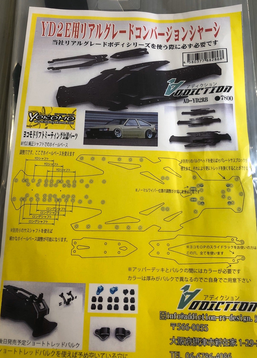 ケ*ン様 AD-YD2RB YD2E用アディクション コンバージョン シャーシセ ケ