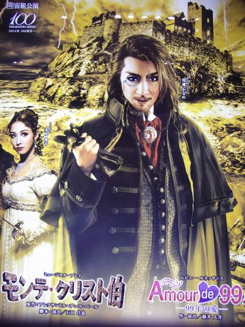 宝塚宙組『モンテ・クリスト伯』『Amour de 99!!－99年の愛－』東京