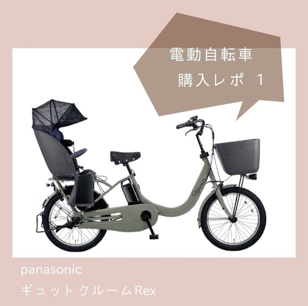 1y0mの頃 ♡ 電動自転車 購入レポ | 戦う小学生ママ♡散財しながら合理的に