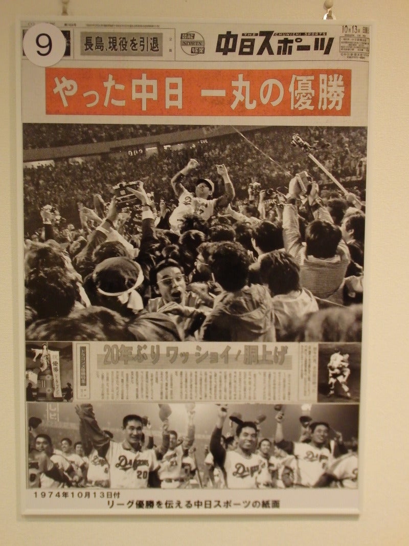 今日は何の日？】1982/10/18…中日ドラゴンズ、8年振り優勝(前編
