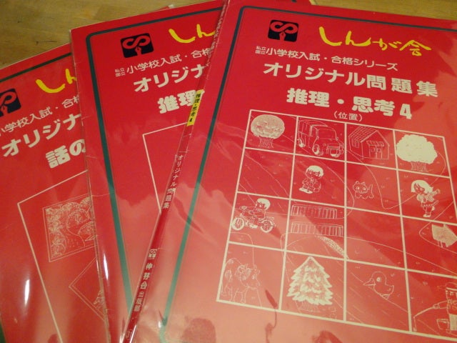 伸芽会オリジナル問題集 赤本 全63集（改訂版）伸芽会】オリジナル