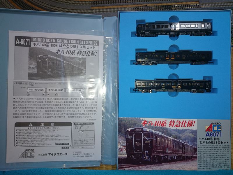 祝！ マイクロエース キハ140+47 はやとの風 入線！！（かなり前ですが