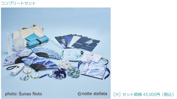 オフィシャルグッズ各種 オンライン販売決定！「#羽生結弦 展 #共に前