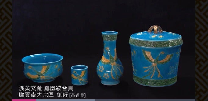 昇峰 伊藤南山 蓋物 清水焼 桜 京焼 交趾 小物入れ 鉢 昇峰伊藤