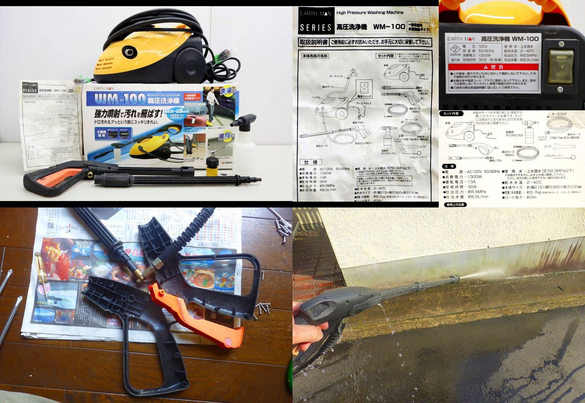 高圧洗浄機EARTHMAN WM-100 DIY修理奮戦 | 百趣味ブログ アメーバ版