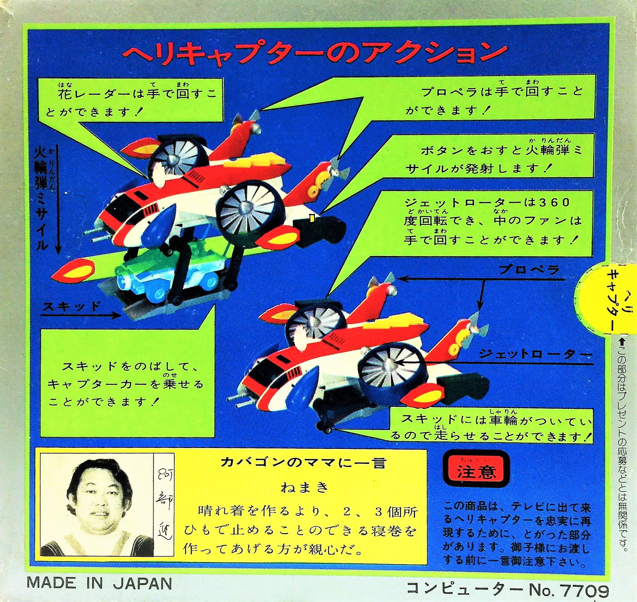 忍者キャプター ヘリキャプター ポピニカシリーズ | てんひゃん 超合金