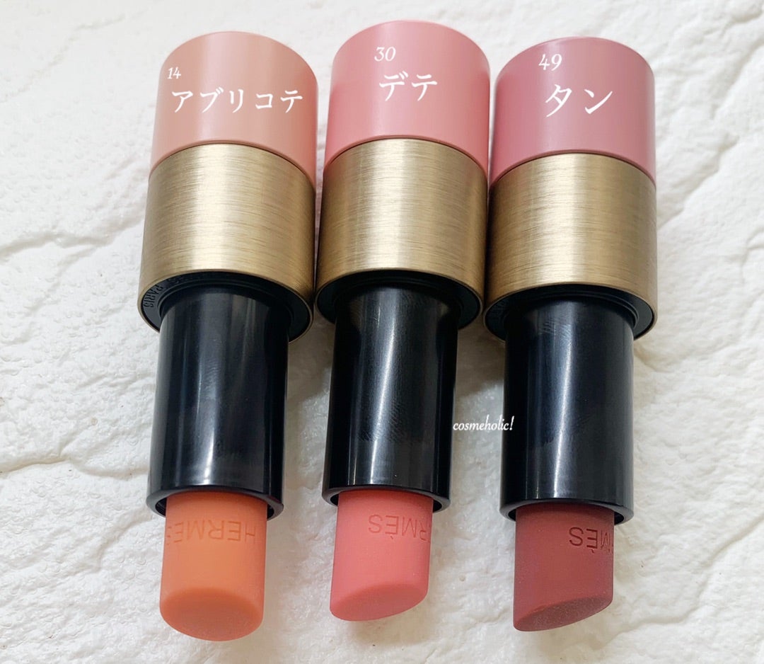 Hermès》レベチだった…全色コンプしたリップ&チーク⭐️ - cosmeholic!