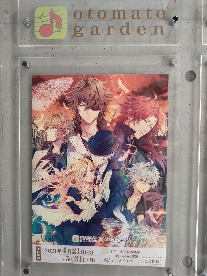 ピオフィオーレの晩鐘 -Episodio1926-✕オトメイトガーデン | 脱オタ