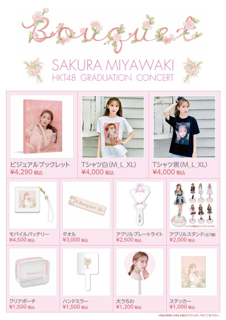 2021年6月19日「宮脇咲良HKT48卒業コンサート～Bouquet～」会場物販の