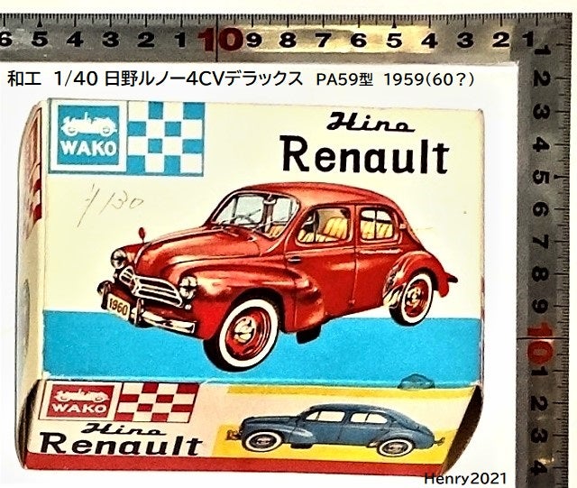 日本ホビー通販カタログ その6-④ マルサン和工 1/40 日野ルノー4CV