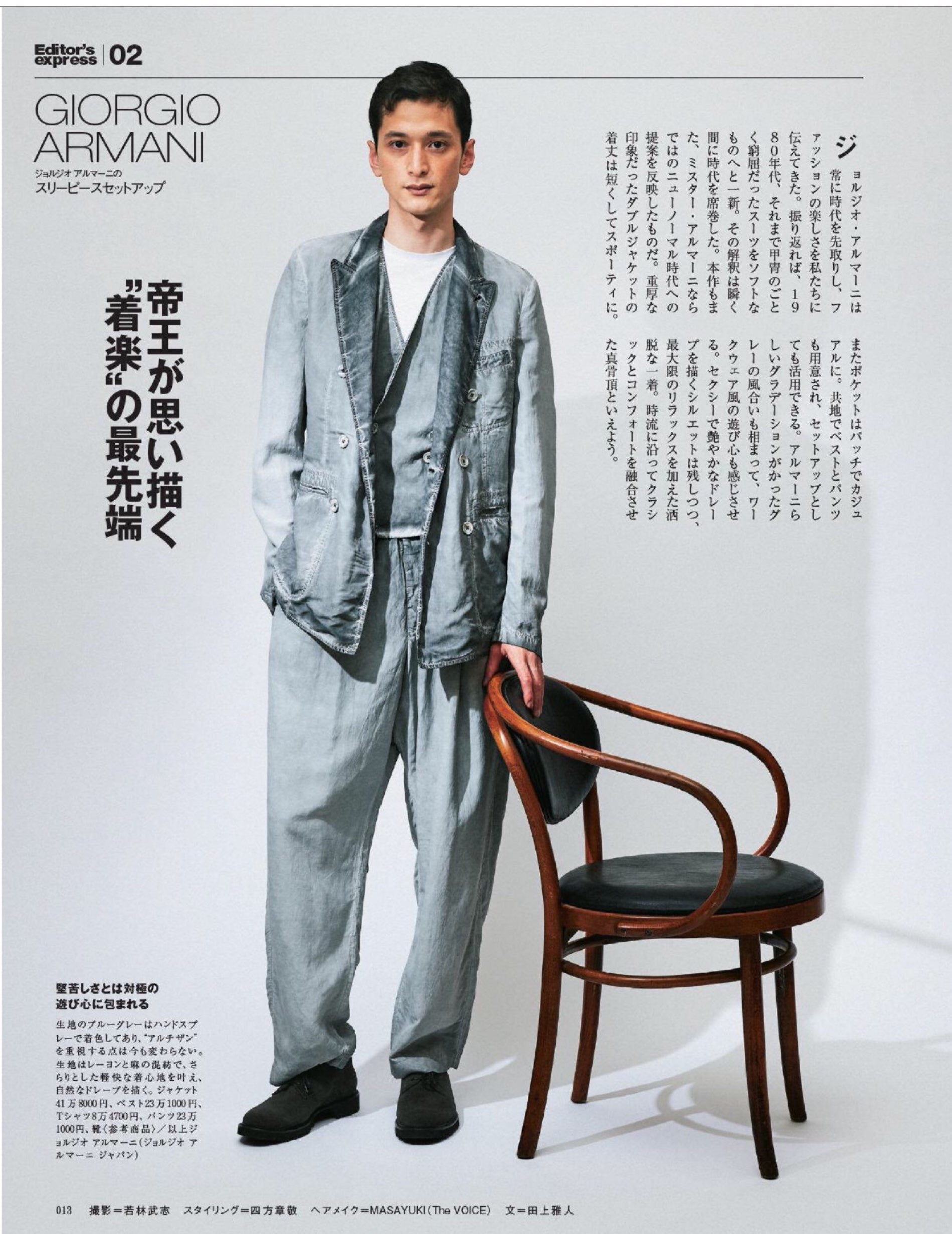 やはりメンズファッションの時代を変えていくのはジョルジオ