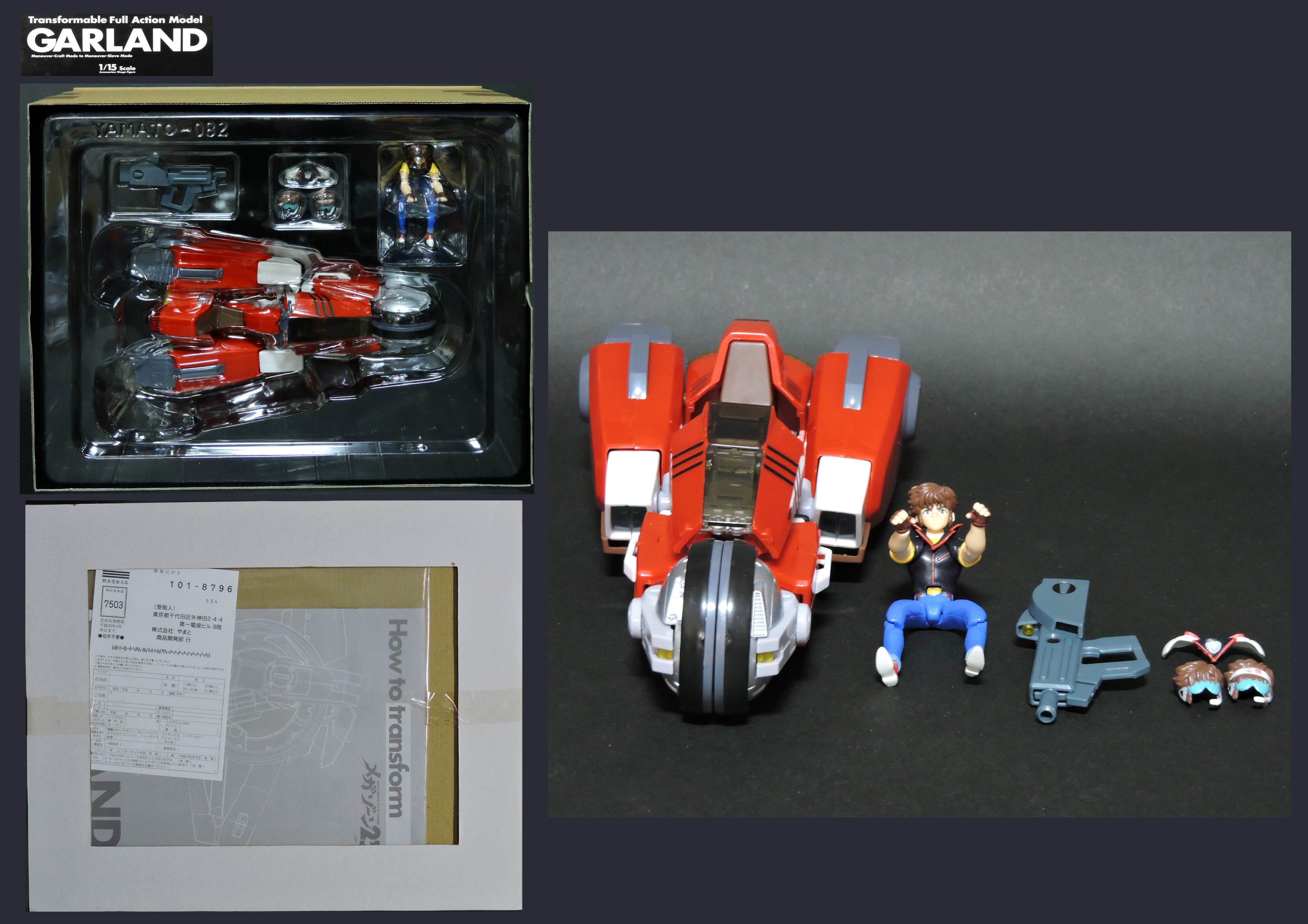 メガゾーン23 やまと1/15ガーランド レポートその①マニューバクラフト