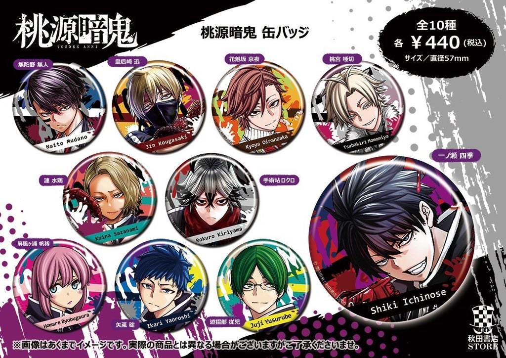新作グッズのご案内】秋田書店ストア 桃源暗鬼のグッズ販売のお知らせ
