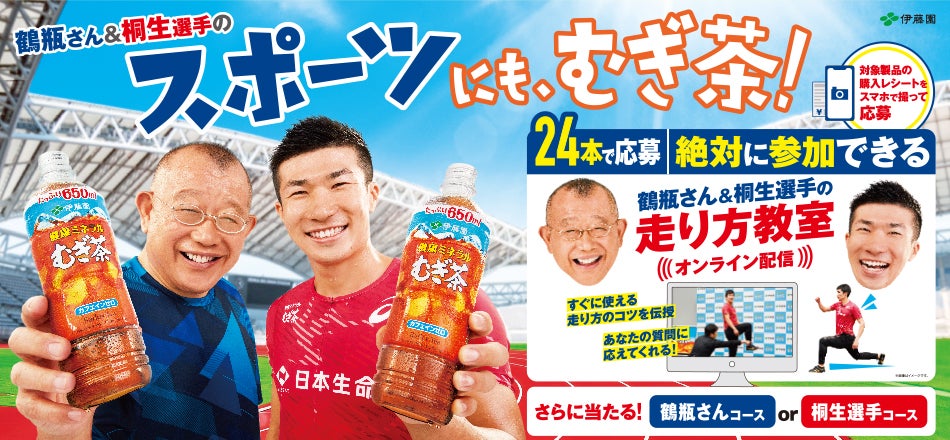 □懸賞情報□Repeat◇伊藤園・健康ミネラル麦茶 | 365日懸賞生活