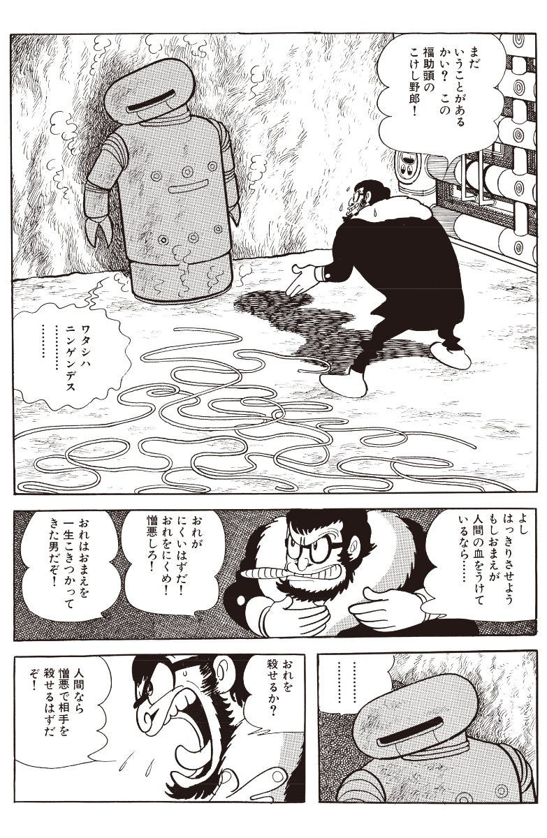 火の鳥 手塚治虫 | うめさんの日々是好日