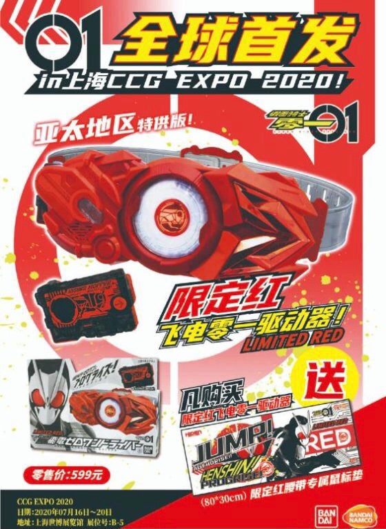 中国限定】LIMITED RED Ver.！DXライジングホッパープログライズキー