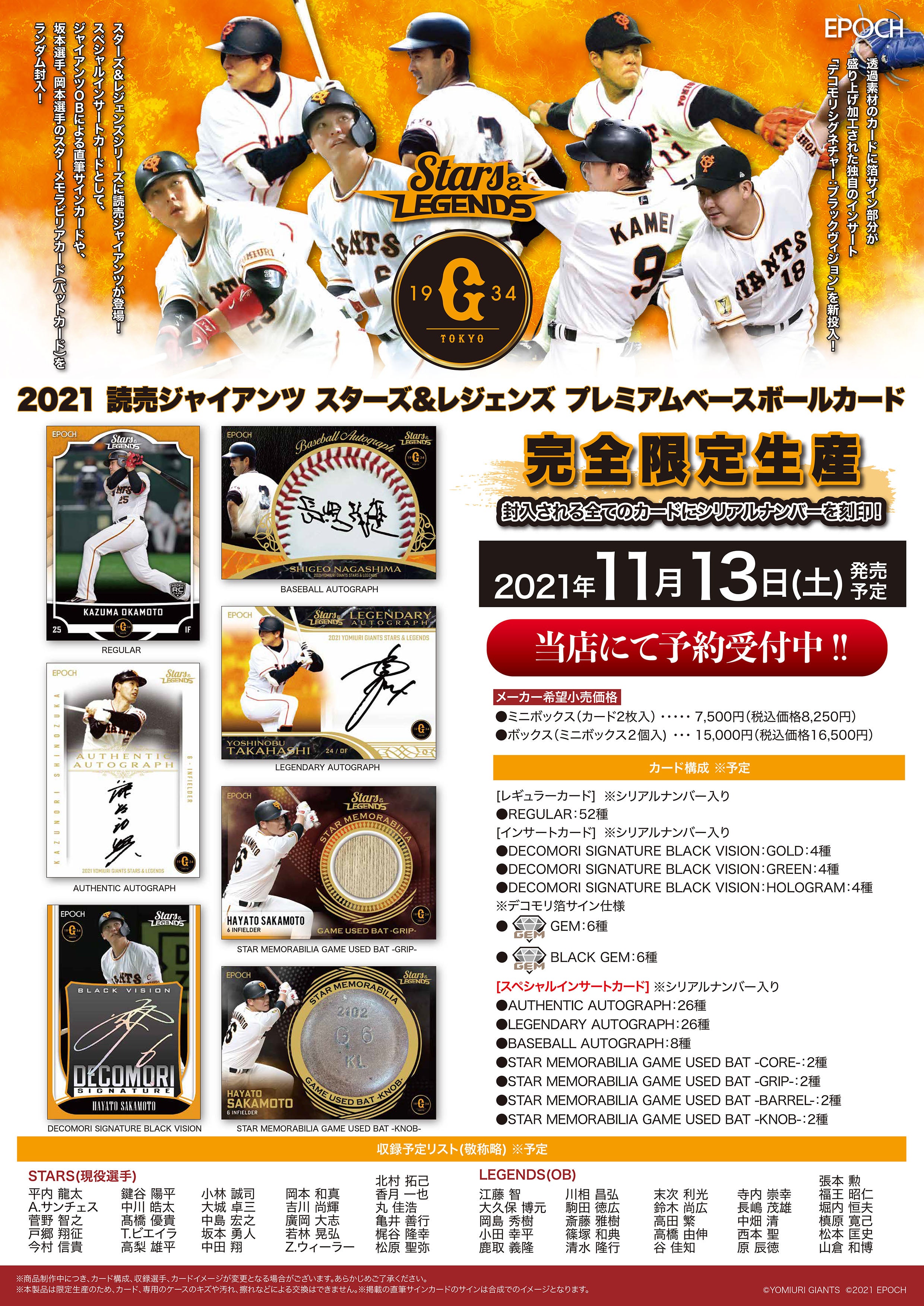 バットカード！ 11月30日発売 EPOCH 2021読売ジャイアンツ スターズ