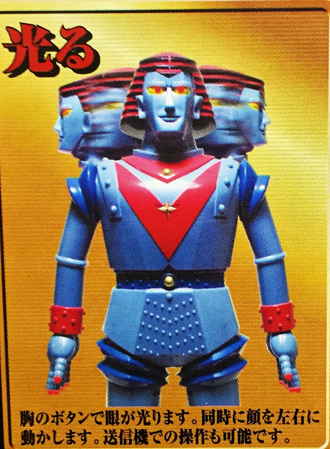 RC オリジナルジャイアントロボ GIANTROBO | てんひゃん 超合金、模型