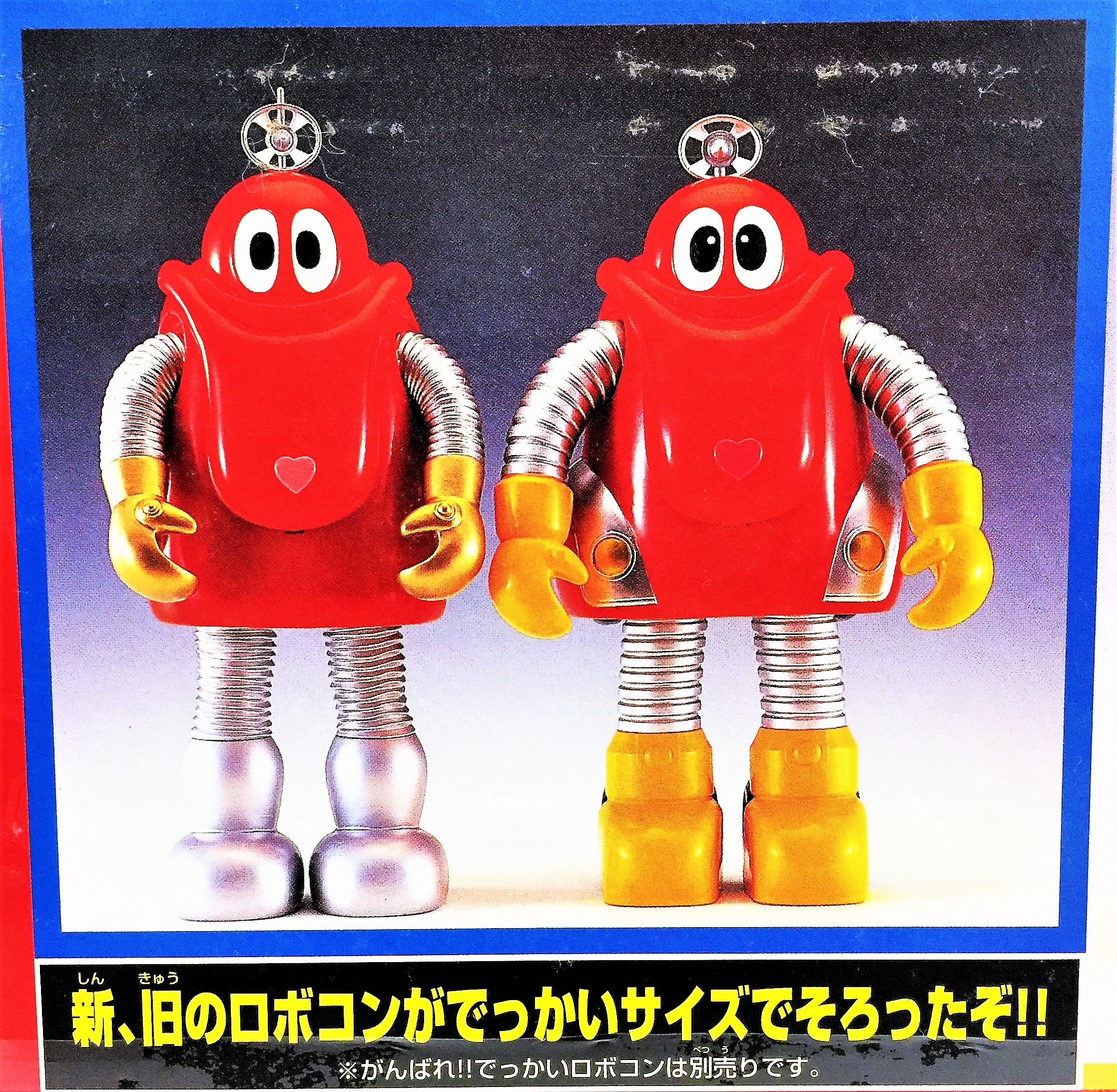 がんばれ!! でっかい ロボコン ソフビ フィギュア 全高約48cm バンダイ