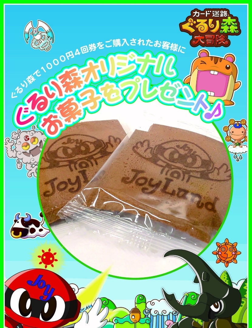 ぐるり森 '21 ジョイランド 地域限定カード考察 Ⅲ | メロメロパンチの