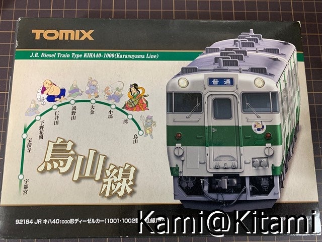 Tomix製キハ40系烏山線シリーズを整備する | kami-kitamiのブログ