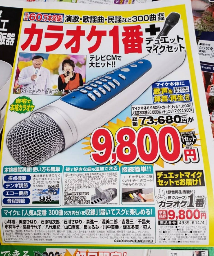 夢グループ カラオケ1番 300曲 YK-3008 カラオケ 自宅 夢グループ