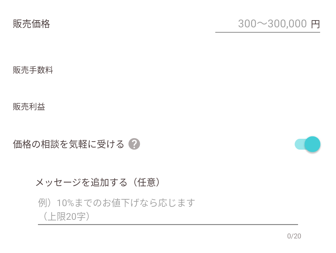 ☆フリマアプリ あり得ない値引き交渉への返事 | メルカリに毒づく