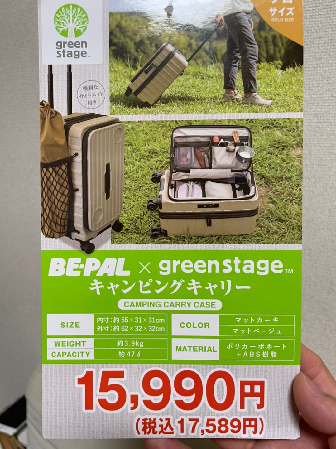 NEWギア✨購入❗️ ドン・キホーテ×BE-PALコラボキャリーケース | m