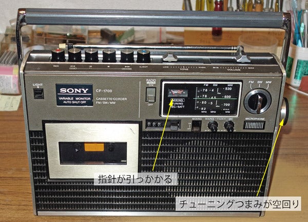 CF-1700 ラジオのつまみが空回り | じんけいの修理日記