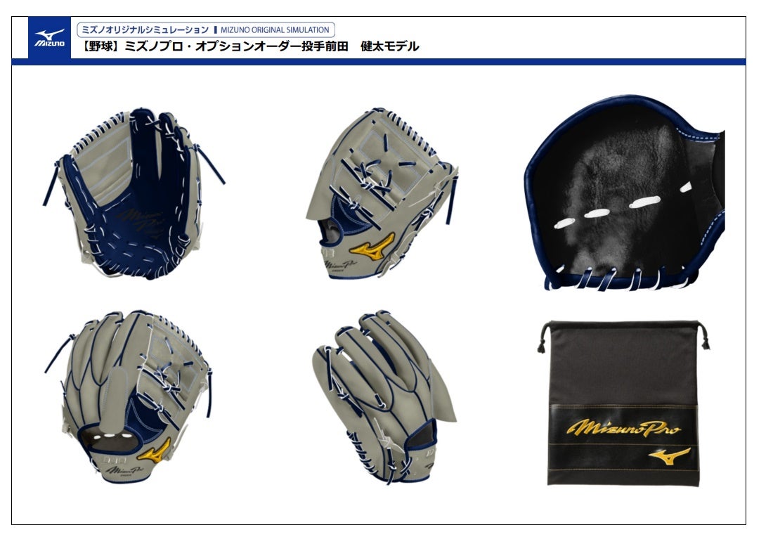 ミズノプロ】松坂大輔投手が引退試合で使用したグラブを再現するなら