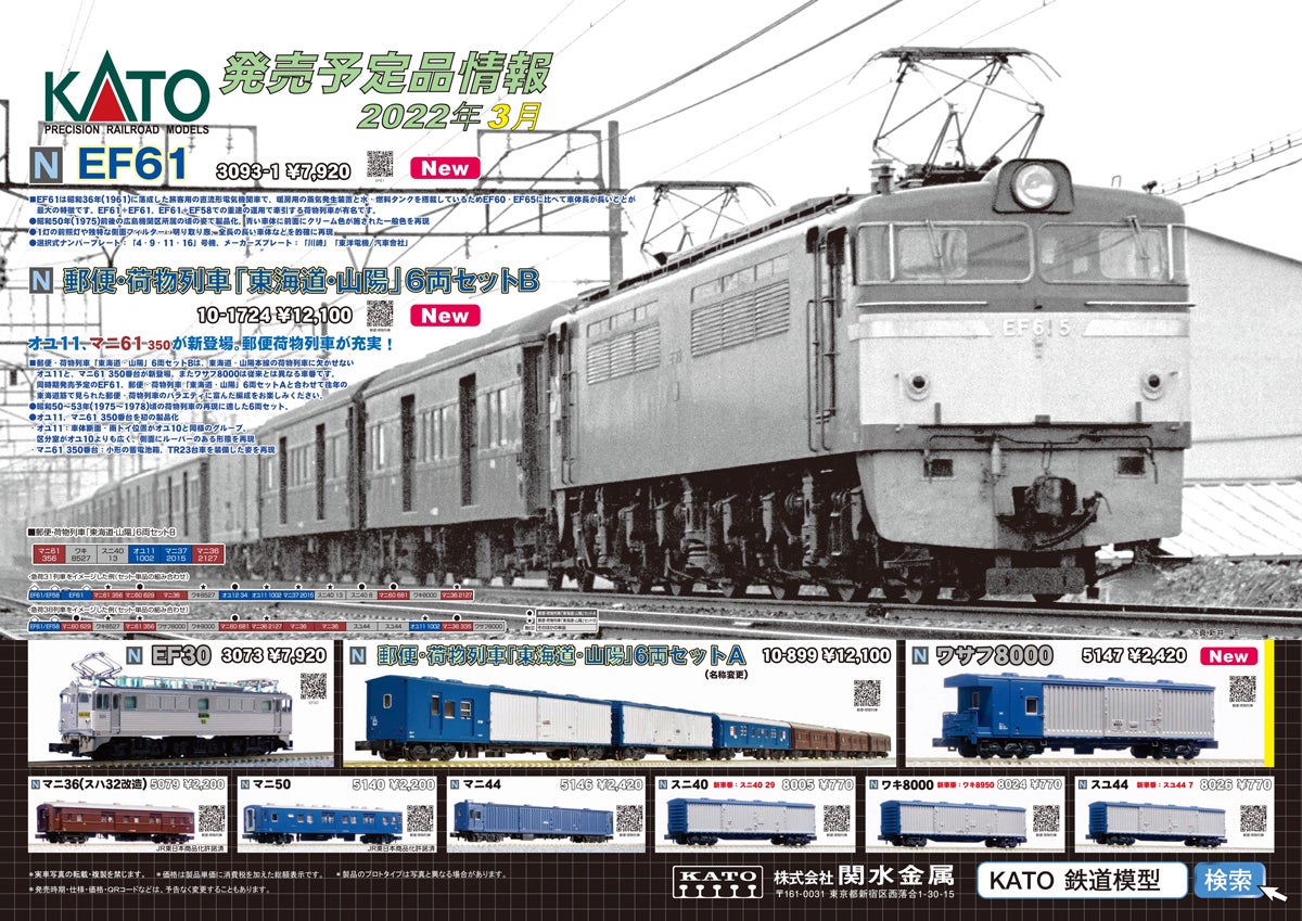 KATO ワキ8000予備車の整備 [鉄道模型] | 重単5175 ～鉄道模型と鉄道写真