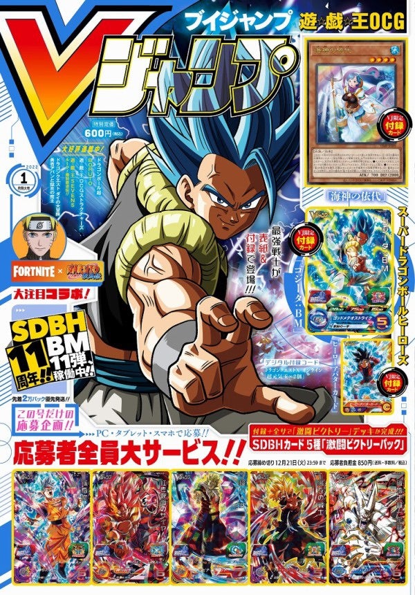 完全判明] Vジャンプ 2022年1月号 SDBH付録&応募者全員サービス カード