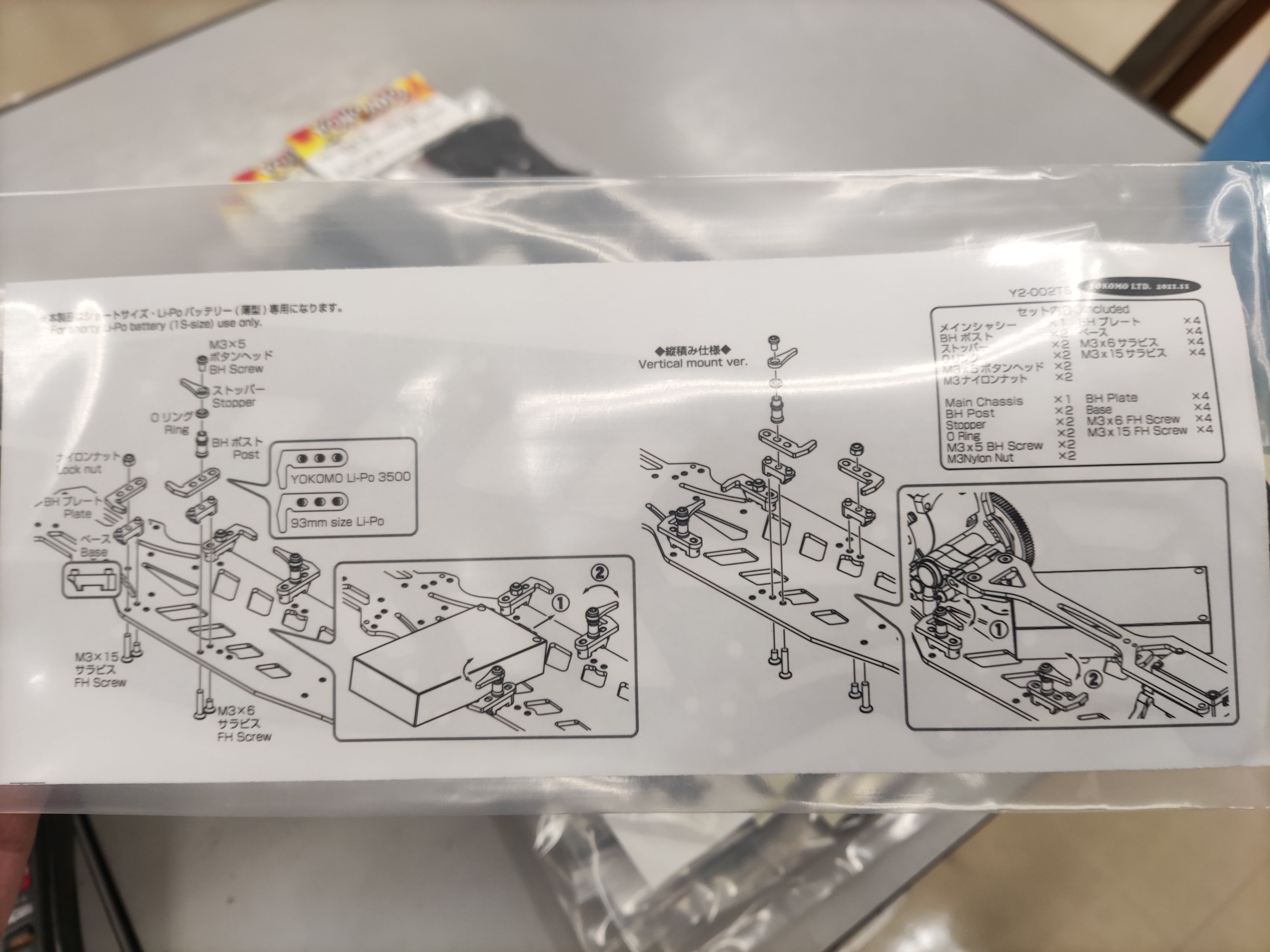 ラジコン】YD-2 Teamsライトウェイトフレックスシャーシセット入荷