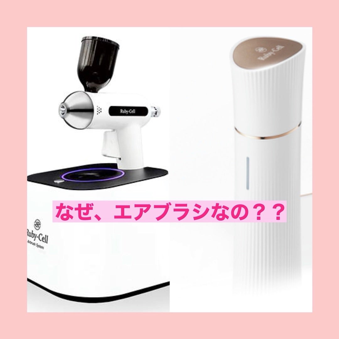 ルビーセル エアブラシの意味とは？あなたの将来のお肌は？ | NAILIST