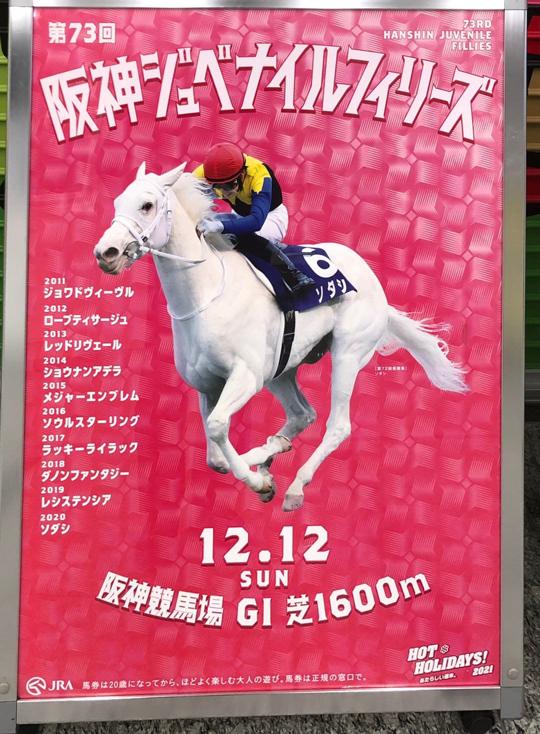 第73回 阪神ジュベナイルフィリーズ GⅠポスター | JRA GⅠポスター