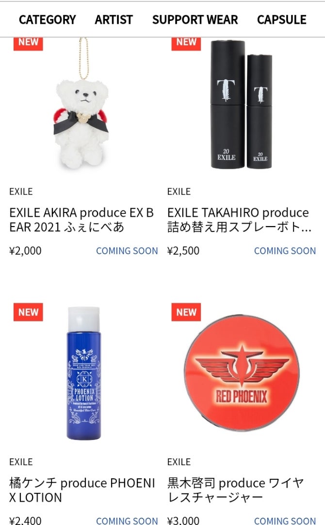 EXILE メンプロ グッズも解禁☆ | ただ好き❤