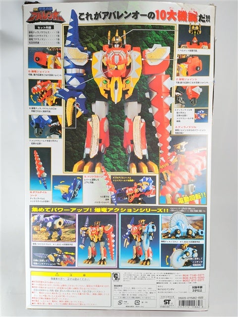 爆竜合体DXアバレンオー | 厚切りドライブ