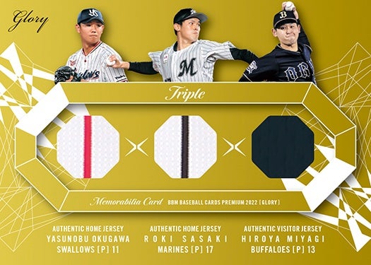 リスト公開！12月23日発売！BBM 2022 ベースボールカードプレミアム