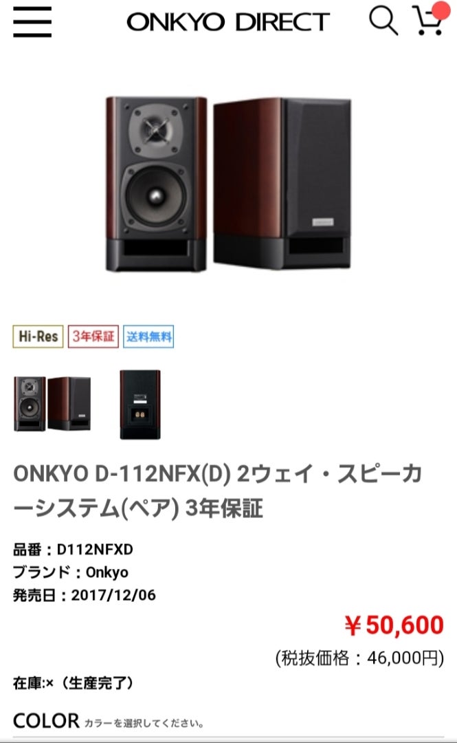 オンキョーD-112NFXでAllzicRadio jazzを聴く | オーディオごっこ