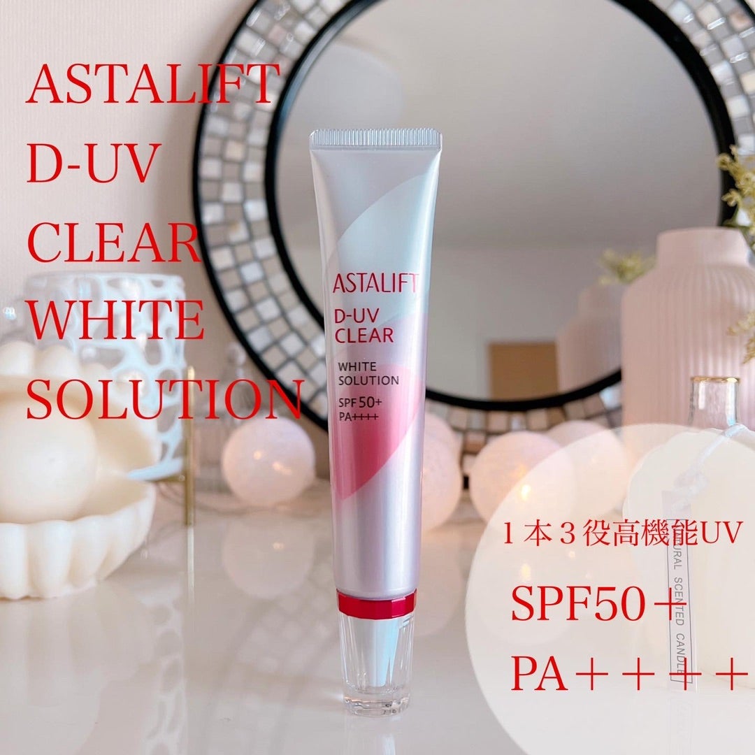 1本で3役♡アスタリフト D-UVクリア ホワイトソリューション | さぁ