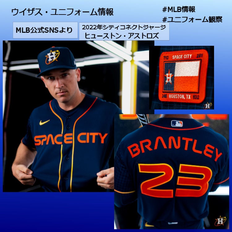 ヒューストン・アストロズのシティコネクトジャージ 2022 | 野球