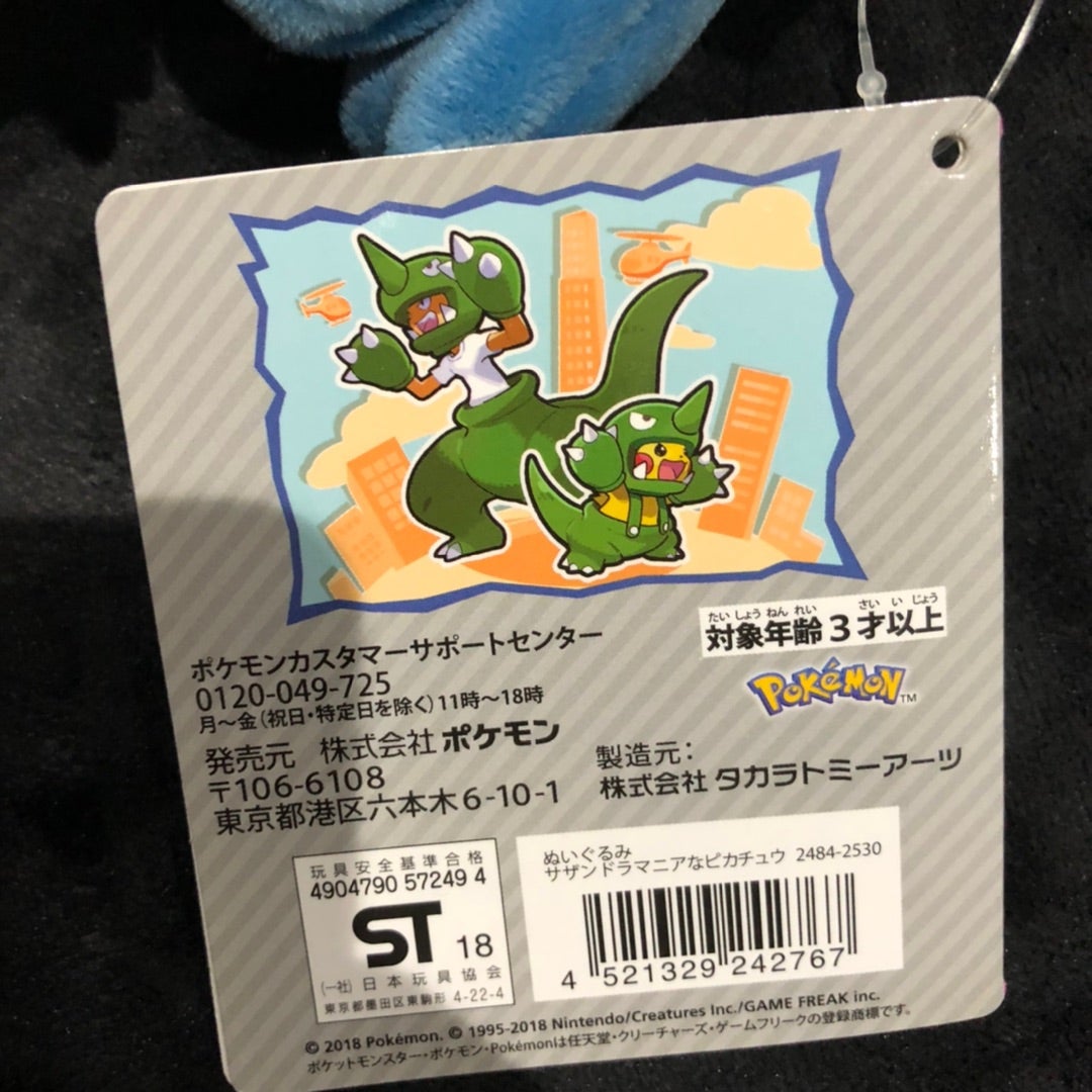 ポケモンセンターオリジナル ぬいぐるみ サザンドラマニアなピカチュウ