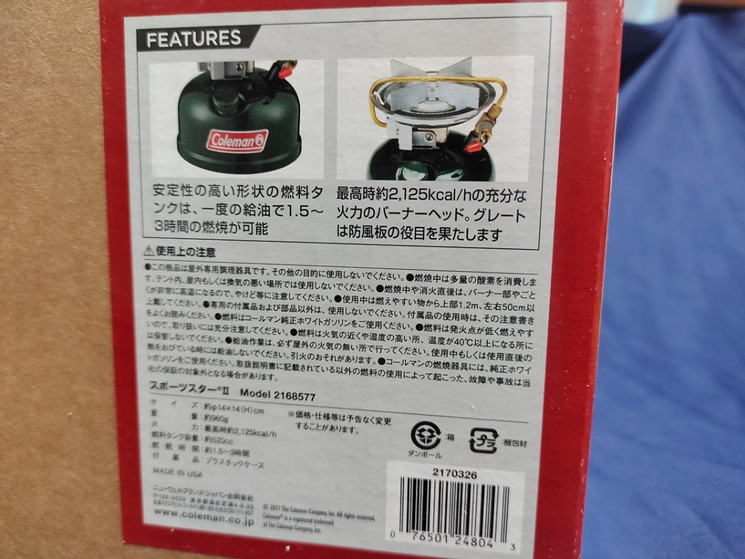 Coleman Sportstar Ⅱ #2168577 【508 の系譜1】 | キャンプ用品・資料