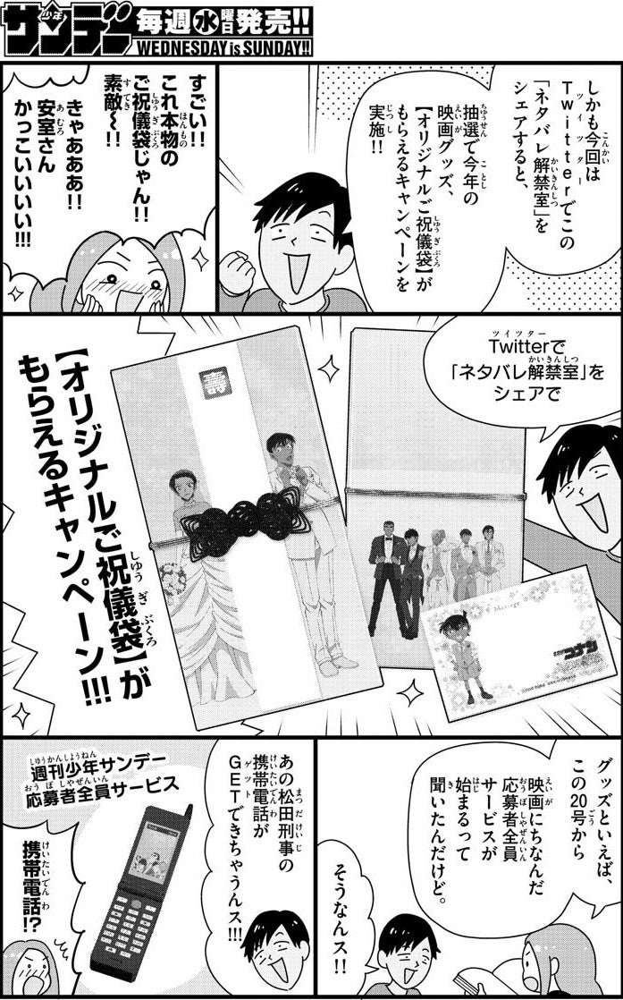 週刊少年サンデー応募者全員サービス「松田陣平の携帯電話」 | 夜桜の