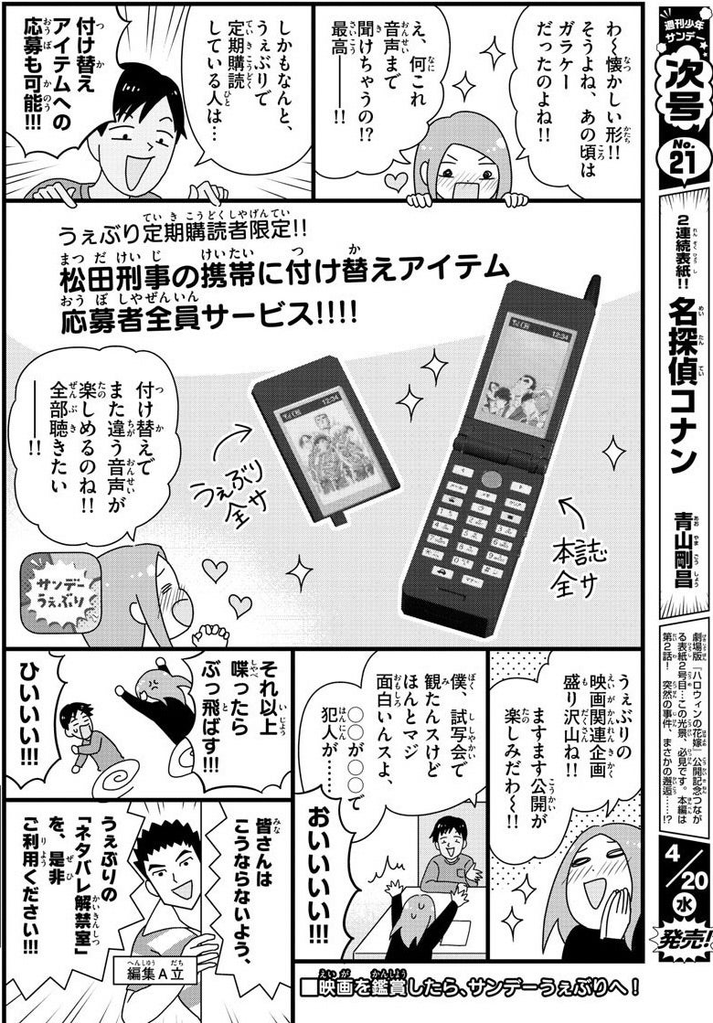 週刊少年サンデー応募者全員サービス「松田陣平の携帯電話」 | 夜桜の