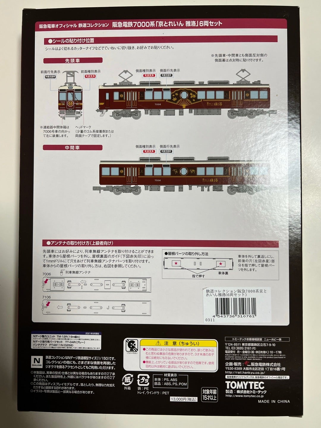 鉄道コレクション 阪急7000系「京とれいん 雅洛」を作る | HK01の徒然