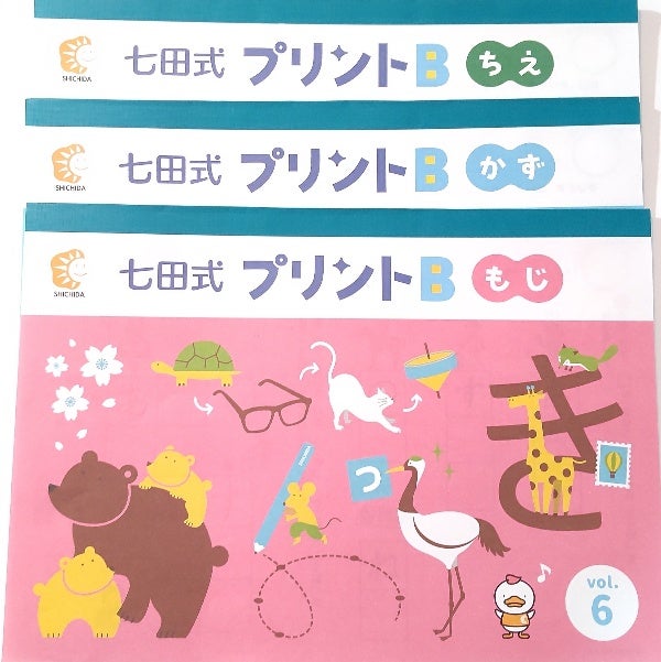 4歳】七田式プリントB/6-24(143日)/今後の取り組み | 【2人のちょうど