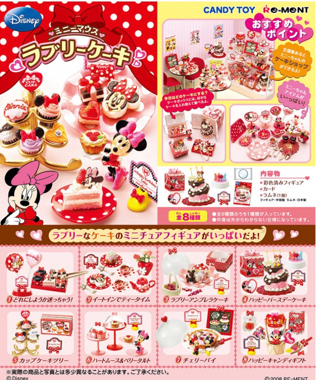 リーメント ミニー＆デイジー プリティ♡カフェ | 40歳シルバニア