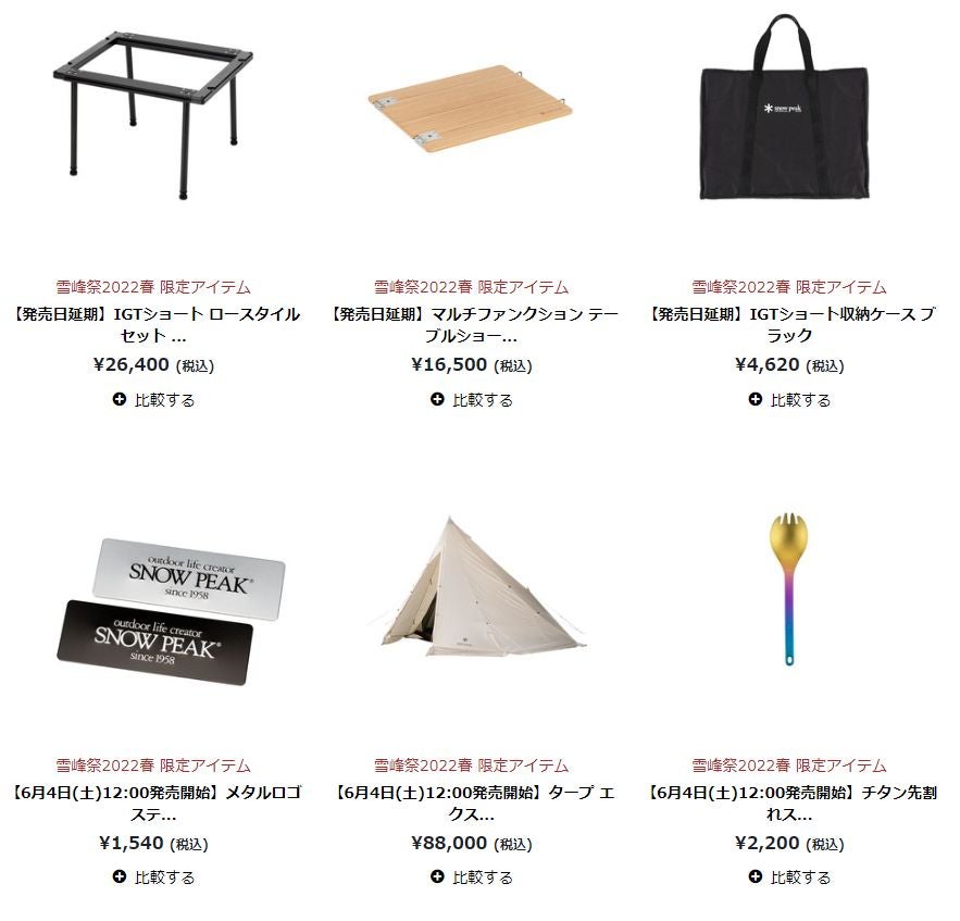 雪峰祭2022春 | キャンプはじめます。