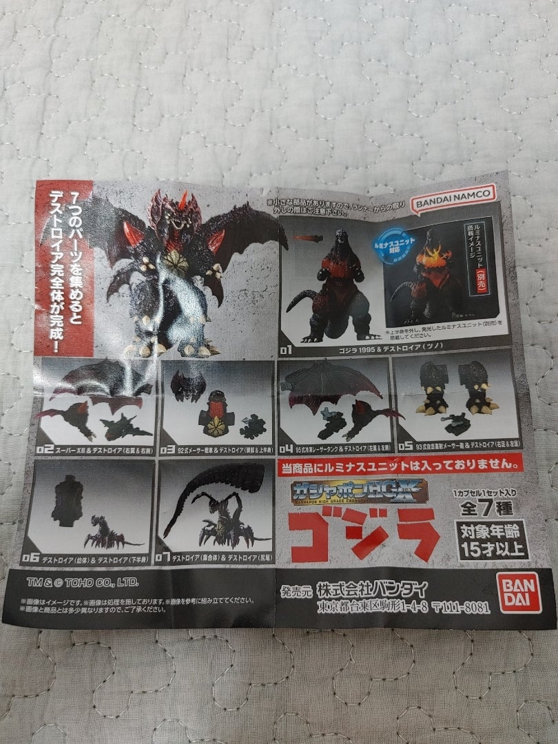 ガシャポンHGXゴジラ 全種コンプレビュー！ | Perfume＆アイアンマン